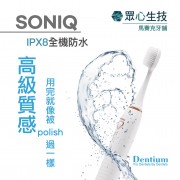 Dentium SoniQ 超聲波電動牙刷
